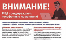 Противодействие мошенничеству
