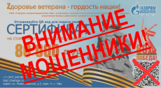 Компания «Газпром межрегионгаз Уфа» - управляющая организация ПАО «Газпром газораспределение Уфа» предупреждает о мошеннических рассылках в интернете