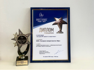 Проект «Бабуля Гуля платит за газ» призер конкурса  «Пресс-служба года — 2025»