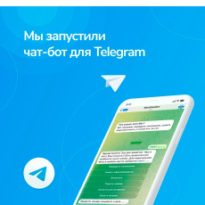 Время экономить: новый чат-бот в Telegram для передачи показаний газа и оплаты счетов